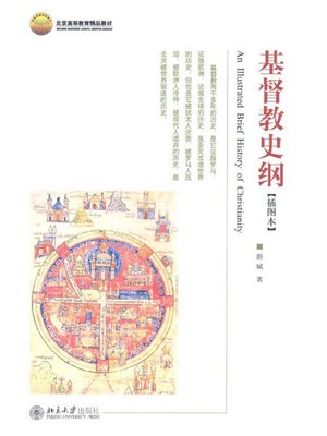 cover image of 基督教史纲（插图本）